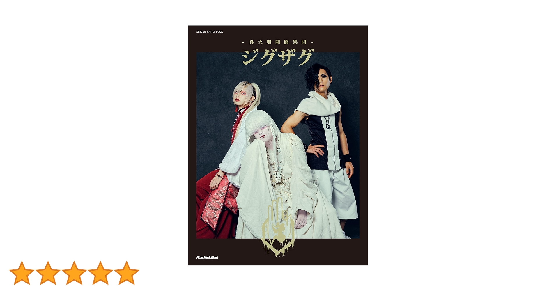 SPECIAL ARTIST BOOK -真天地開闢集団-ジグザグ (リットー